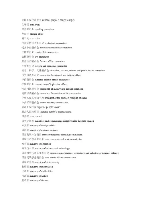国家部分机关名称