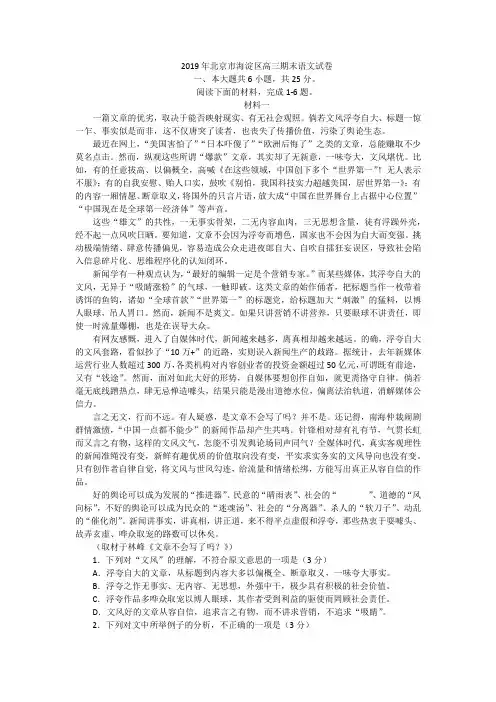 2019年北京市海淀区高三期末语文试卷
