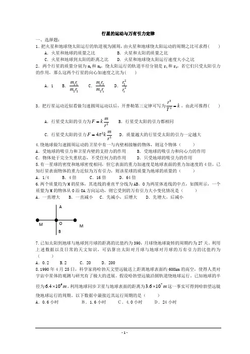 行星的运动与万有引力定律练习(含答案)