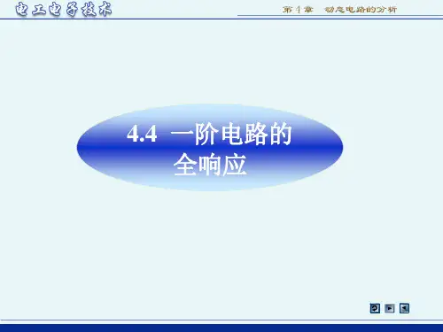 《电工电子技术》(第3版 林平勇)电子教案 ch44