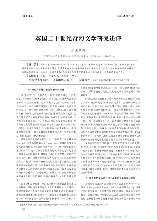 英国二十世纪奇幻文学研究述评