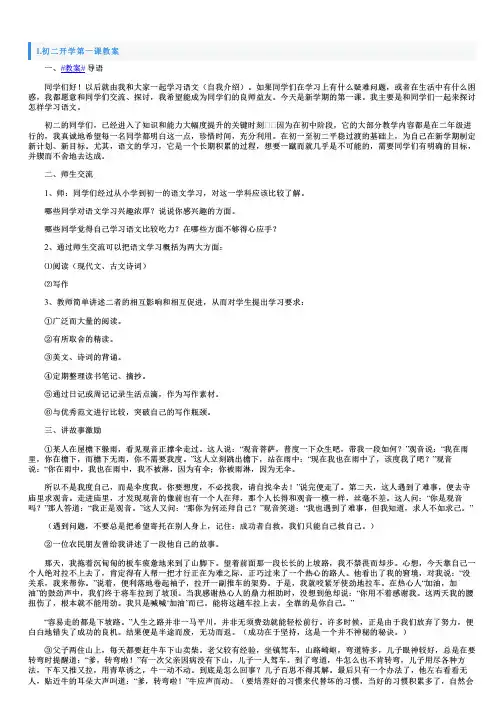 初二开学第一课教案5篇