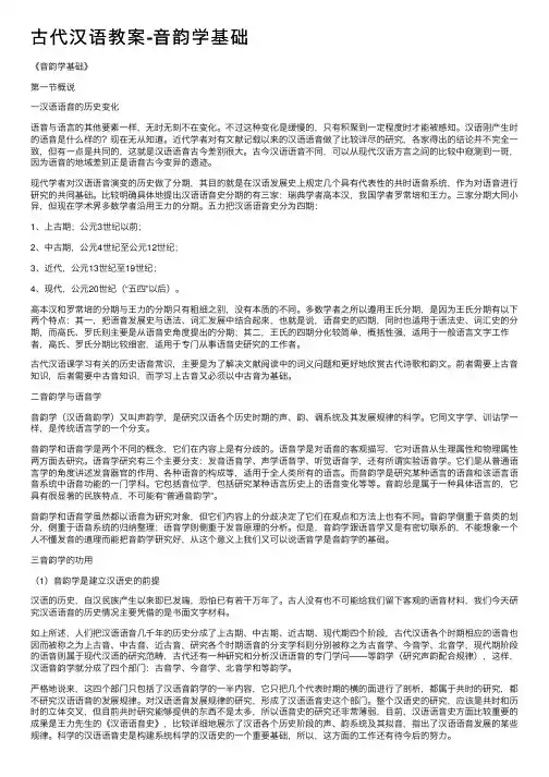古代汉语教案-音韵学基础