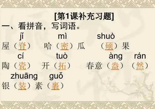 六年级语文上册补充习题练习册习题含答案(1-3课)