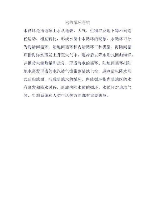 水的循环介绍