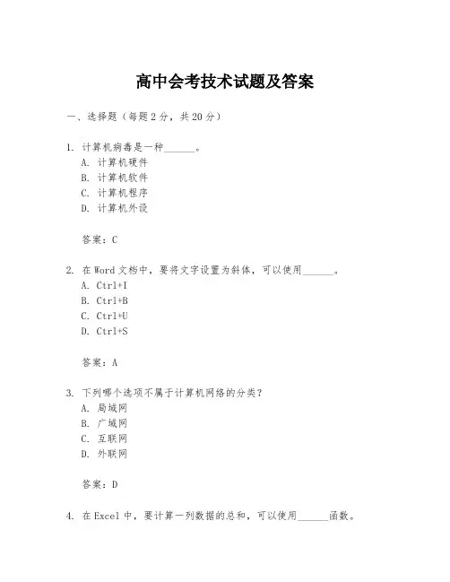 高中会考技术试题及答案