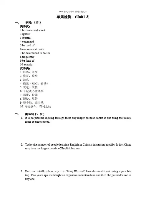 人教版高中英语必修一(Unit1-3)测试题