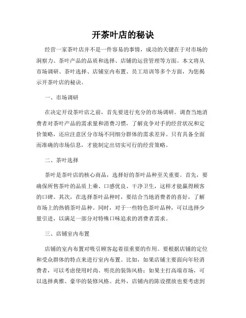 开茶叶店的秘诀