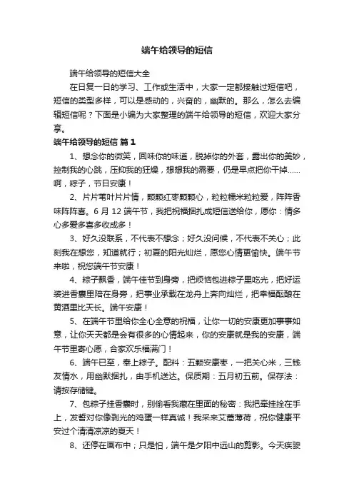 端午给领导的短信大全