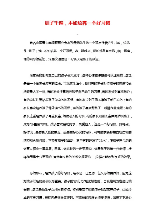训子千遍,不如培养一个好习惯,教好子女就是赚钱