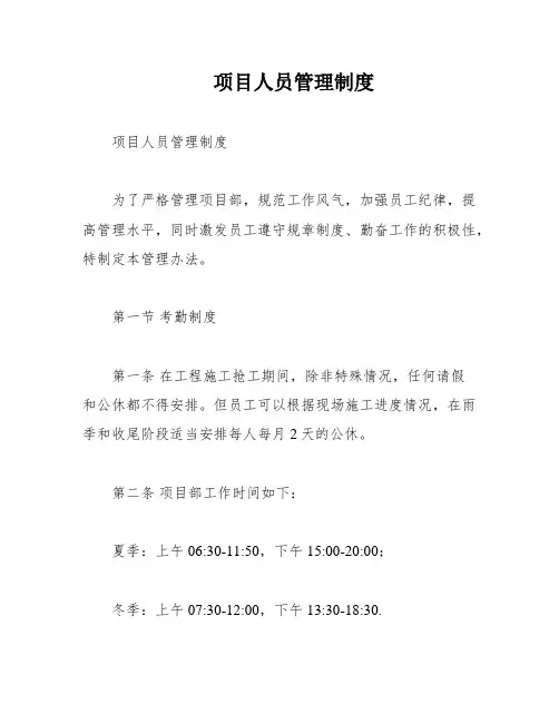 项目人员管理制度