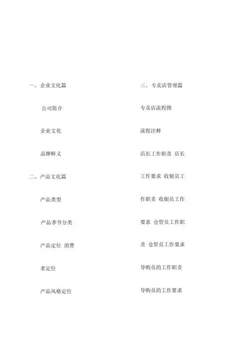 柒牌公司专卖店手册