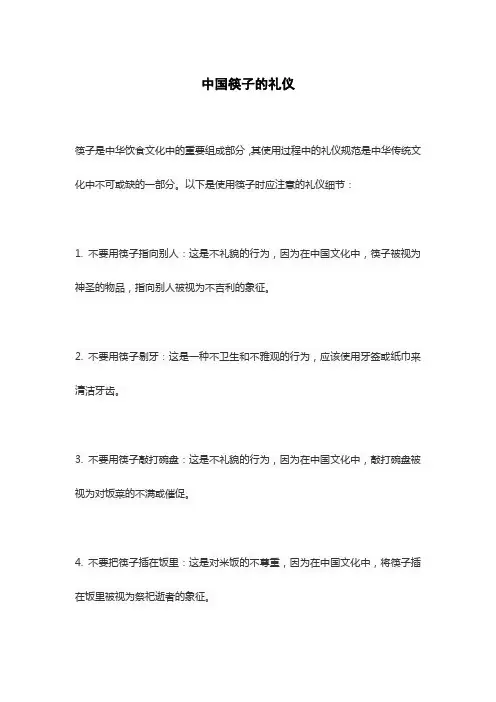 中国筷子的礼仪