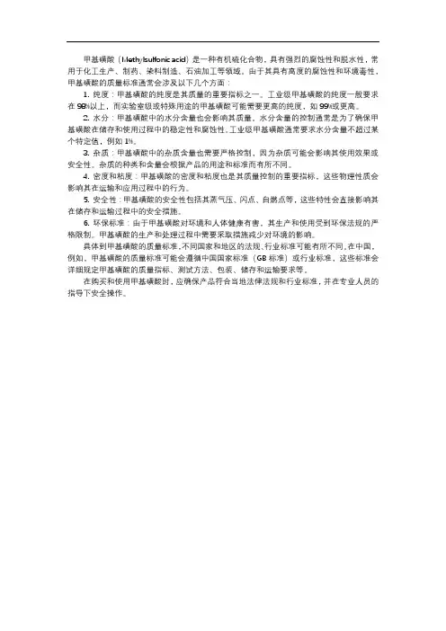 甲基磺酸的质量标准