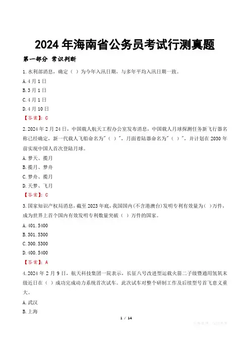 2024年海南省公务员考试行测真题