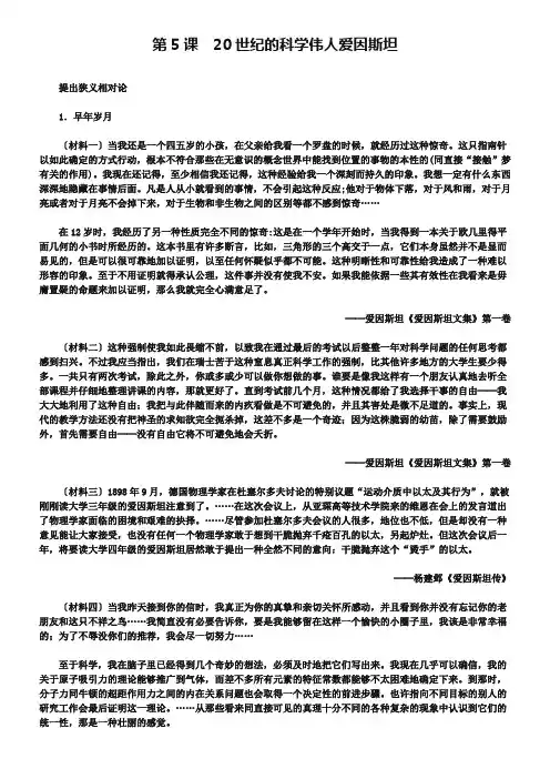 2019年高中历史 第六单元 第5课 20世纪的科学伟人爱因斯坦材料解析 新人教版选修4