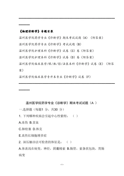 物理诊断学其他试卷集(6份)