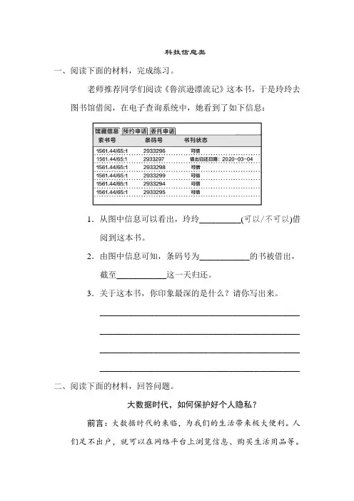 (精选)六年级下册语文试题小升初非连续性文本阅读科技信息类人教部编版(含答案)