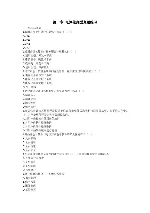 第一章----会计电算化概述—真题及答案