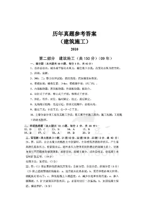 2010年建筑类真题答案-福建专升本