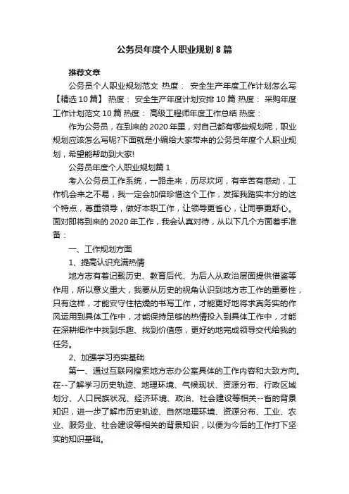 公务员年度个人职业规划8篇