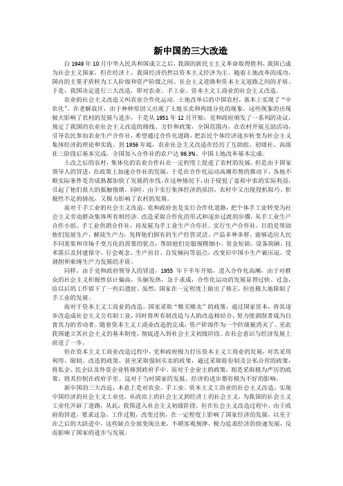 三大改造