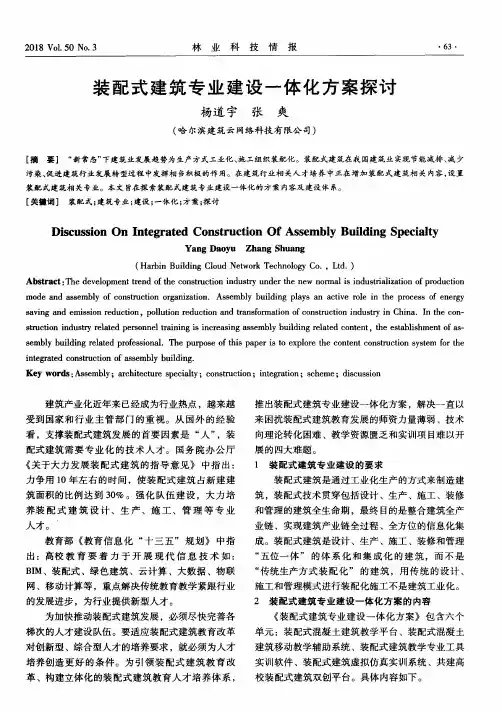 装配式建筑专业建设一体化方案探讨