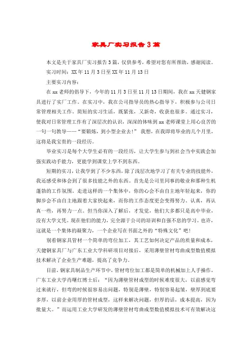 家具厂实习报告3篇