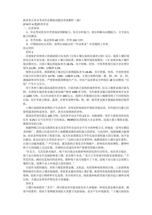 陕西省公务员考试申论模拟试题及答案解析(13)