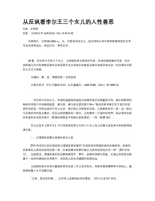 从反讽看李尔王三个女儿的人性善恶