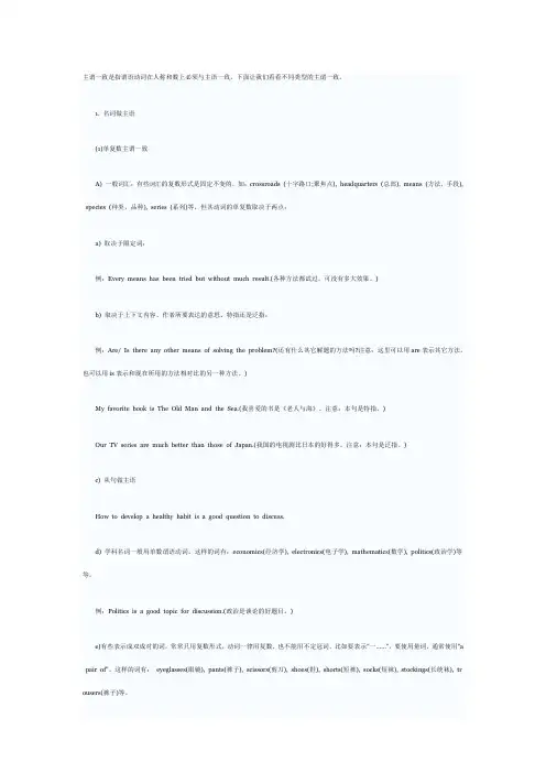 主谓一致是指谓语动词在人称和数上必须与主语一致