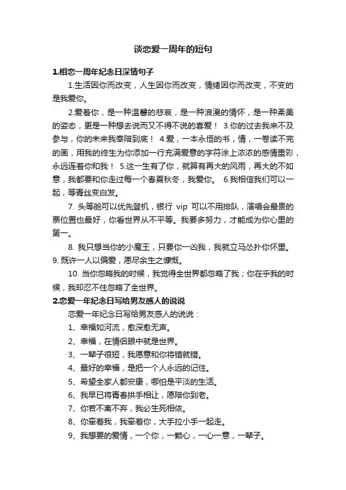 谈恋爱一周年的短句