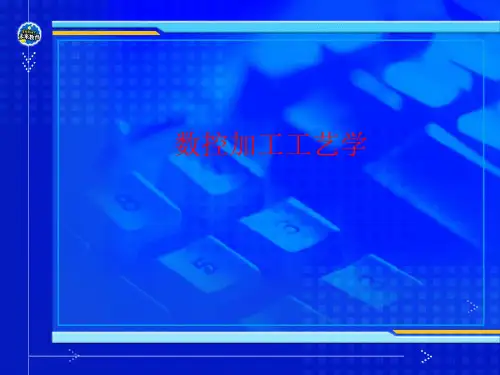 第3章  工件的定位和夹紧
