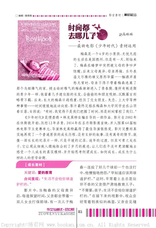时间，都去哪儿了——最新电影《少年时代》素材运用