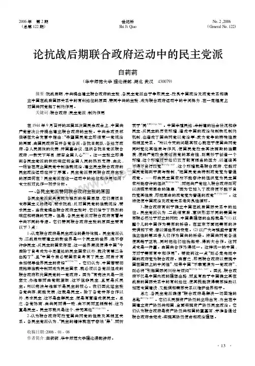 论抗战后期联合政府运动中的民主党派