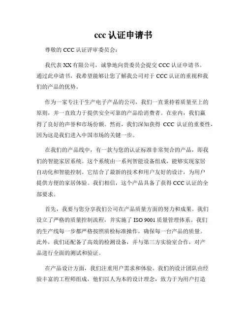 ccc认证申请书