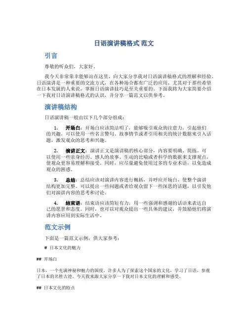 日语演讲稿格式 范文