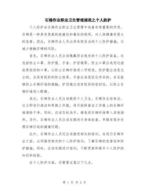 石棉作业职业卫生管理规范之个人防护