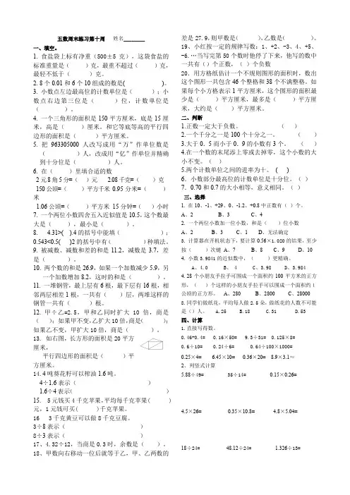 五年级上册数学周末练习 11.11