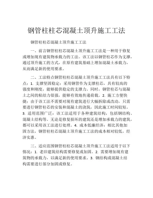 钢管柱柱芯混凝土顶升施工工法