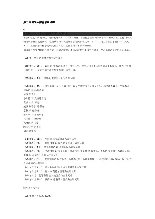 第三帝国元帅衔肩领章详解