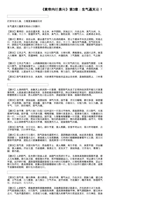 《黄帝内经素问》第3章：生气通天论！