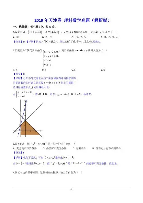 2019年天津卷理科数学真题（解析版）