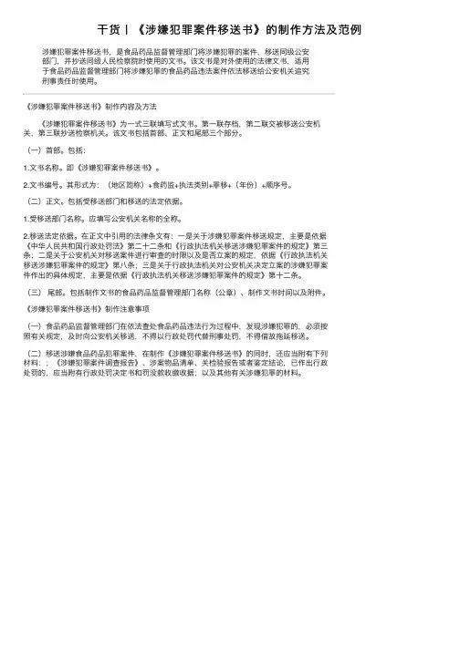 干货丨《涉嫌犯罪案件移送书》的制作方法及范例