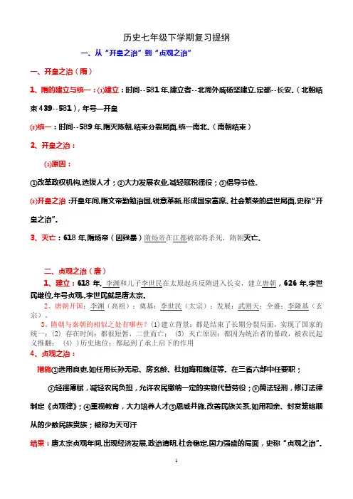 七年级历史下册复习提纲编辑