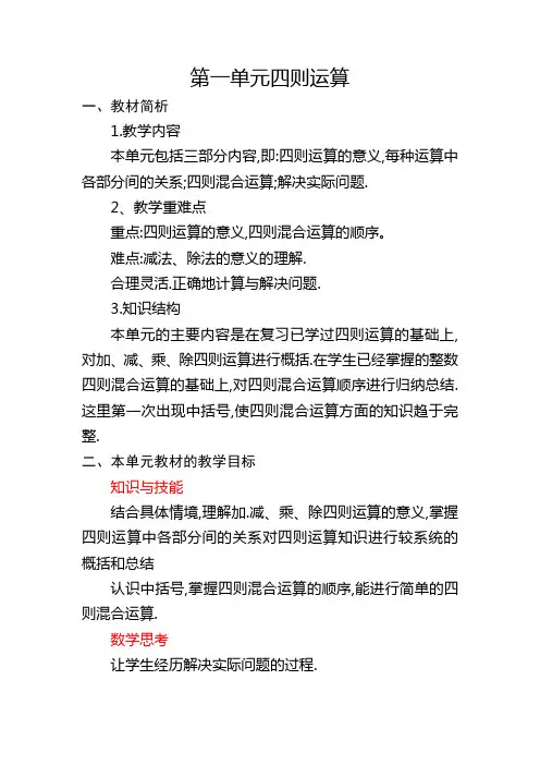 人教版四年级数学下册第一单元单元备课