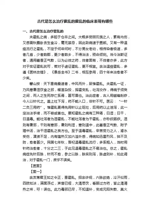 古代是怎么治疗霍乱的霍乱的临床表现有哪些