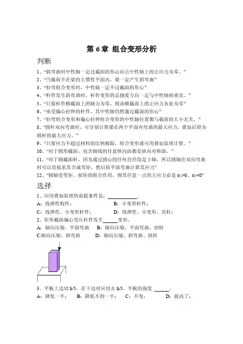 第6章组合变形分析
