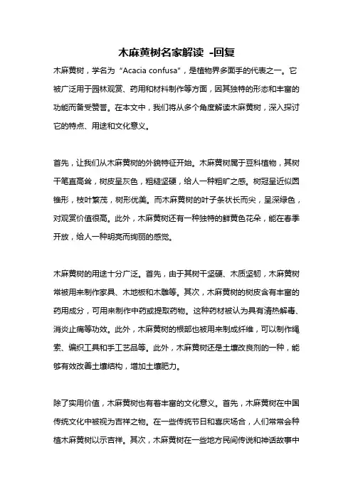 木麻黄树名家解读 -回复