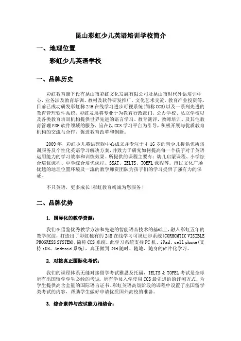 昆山彩虹少儿英语培训学校简介